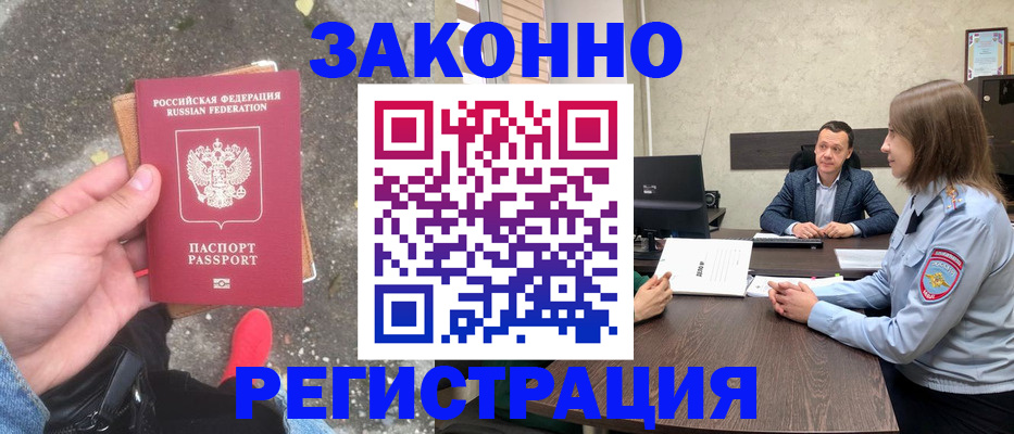 прописка иностранных граждан в Гвардейске