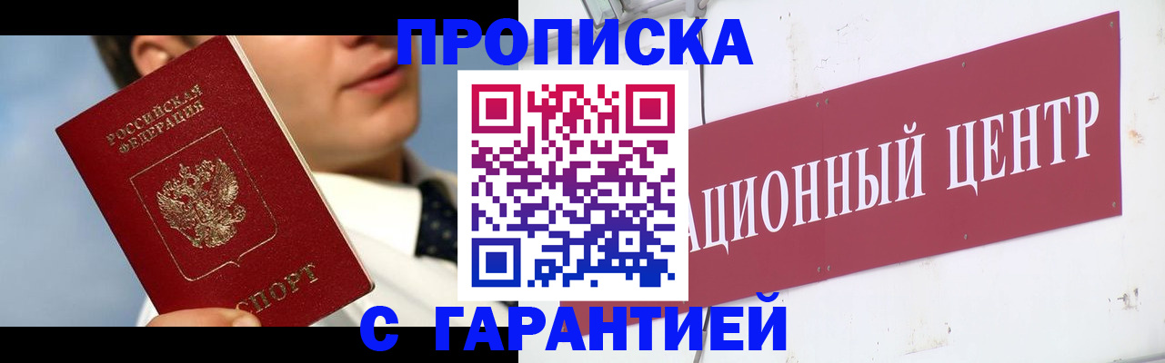 прописка законно в Гвардейске