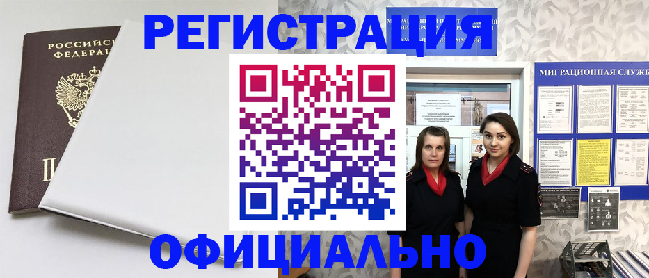 прописка 2025 в Гвардейске